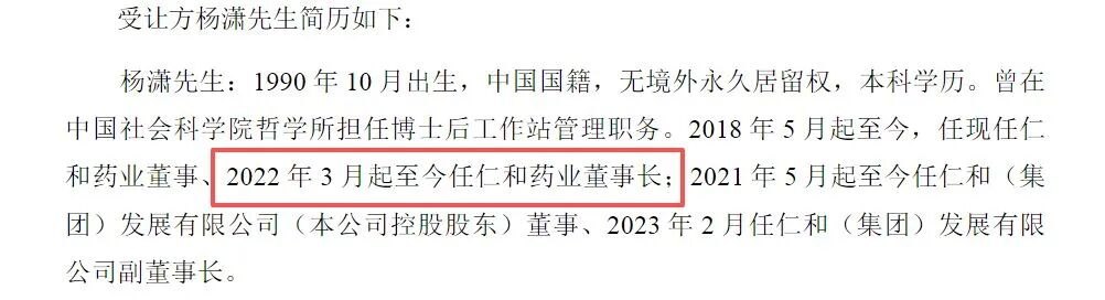 0元接手73%股权，“90后”杨潇成知名药企实控人！其任董事长以来，年薪大涨，公司净利却连续4年下滑，此前1亿元增持的股份也被套